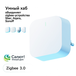 Датчики для умного дома Умный дом Sber